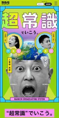MBS RECRUIT 2023のLPデザイン（新卒採用／グリーン系／にぎやか系）スマホ版