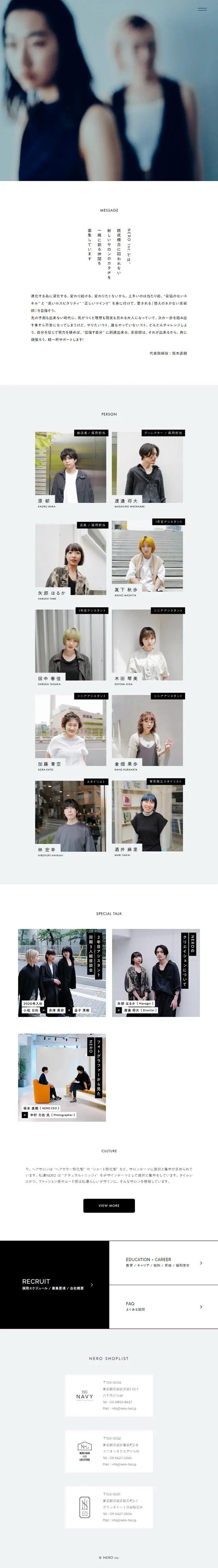 NEROInc.のLPデザイン（中途採用／ホワイト系／シンプル系）スマホ版