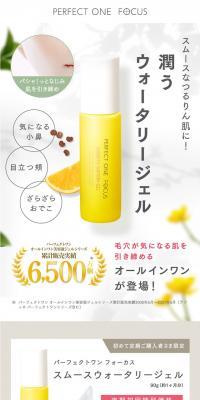 パーフェクトワン フォーカス スムースウォータリージェル