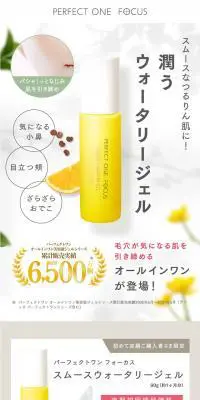 パーフェクトワン フォーカス スムースウォータリージェルのLPデザイン（スキンケア・ボディケア・ヘアケア／ベージュ系／オーガニック系）スマホ版