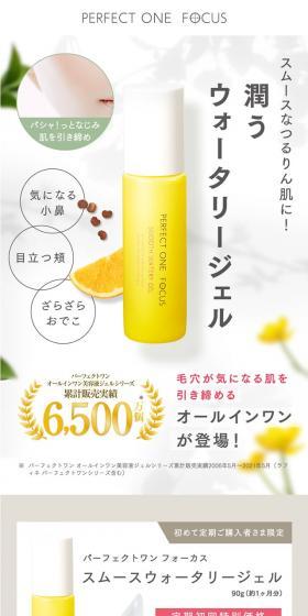 Perfect One Focus Smooth Watery Gel LP design (Skincare, Bodycare, Haircare / Beige tones / Organic) Mobile version