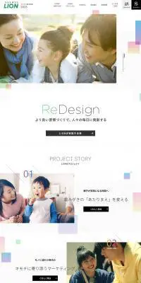 ライオン新卒採用 2023のLPデザイン（新卒採用／グリーン系／シンプル系）PC版