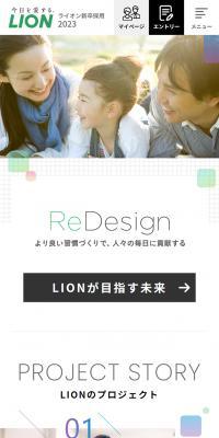 LION New Graduate Recruitment 2023