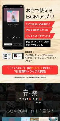 OTORAKU -おと・らく-のLPデザイン（デザイン・アプリ・システム／ホワイト系／信頼・安心系）スマホ版