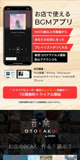 OTORAKU -おと・らく-のLPデザイン（デザイン・アプリ・システム／ホワイト系／信頼・安心系）スマホ版