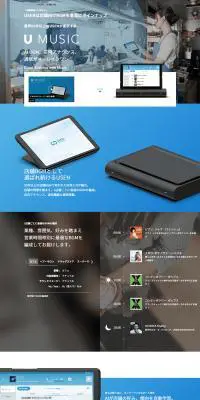 U MUSICのLPデザイン（デザイン・アプリ・システム／ブルー系／信頼・安心系）PC版