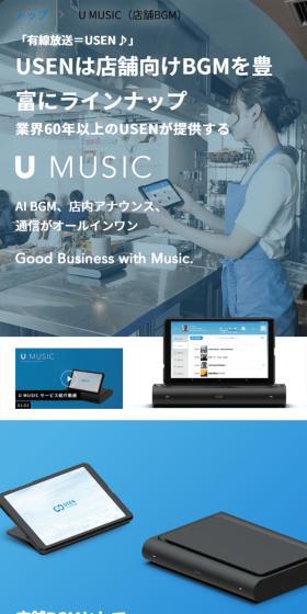 U MUSICのLPデザイン(デザイン・アプリ・システム/ブルー系/信頼・安心系)スマホ版