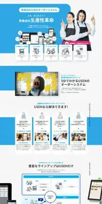 テーブルオーダーシステムのLPデザイン（デザイン・アプリ・システム／ブルー系／信頼・安心系）PC版