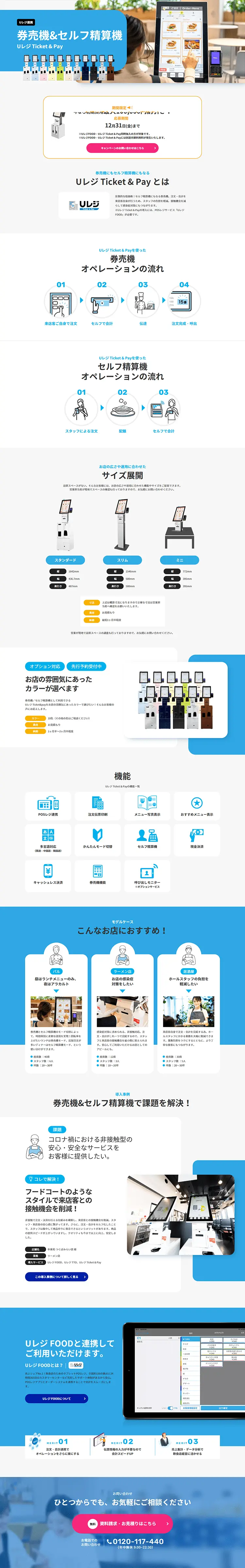Ticket vending machine & Self-checkout machine LP design (Design, Apps, Systems / Shades of blue / Trust and Safety) PC version