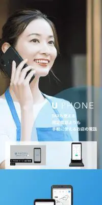 U PHONEのLPデザイン（デザイン・アプリ・システム／ブルー系／信頼・安心系）スマホ版