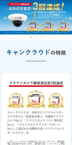 キャンクラウドのLPデザイン（デザイン・アプリ・システム／ブルー系／信頼・安心系）スマホ版
