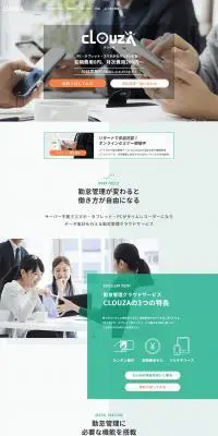 CLOUZAのLPデザイン（デザイン・アプリ・システム／グリーン系／信頼・安心系）PC版