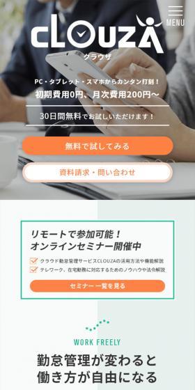 CLOUZAのLPデザイン(デザイン・アプリ・システム/グリーン系/信頼・安心系)スマホ版