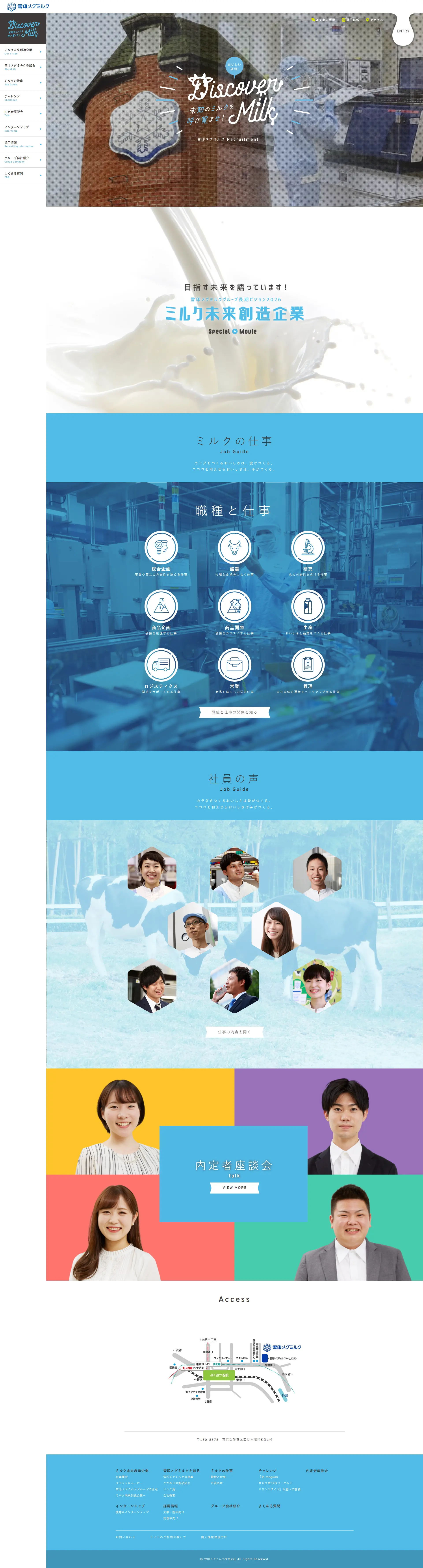 新卒採用サイトのLPデザイン（新卒採用／ブルー系／かわいい系）PC版