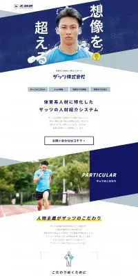 ザッツ株式会社のLPデザイン（企業・会社・お店／ブルー系／信頼・安心系）PC版