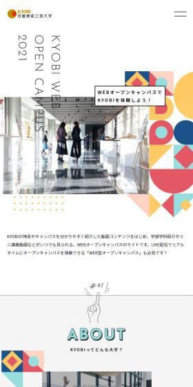 WEB Open Campus LP design (school / Multi-color type / Simple) Mobile version