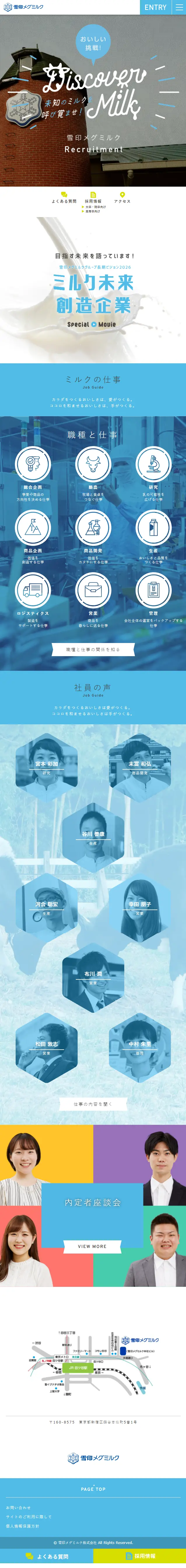 新卒採用サイトのLPデザイン（新卒採用／ブルー系／かわいい系）スマホ版