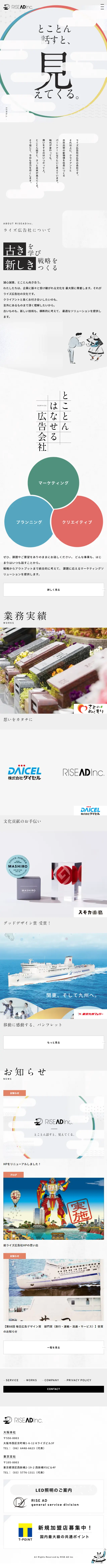 株式会社ライズ広告社のLPデザイン（企業・会社・お店／グレー系／マンガ・イラスト系）スマホ版