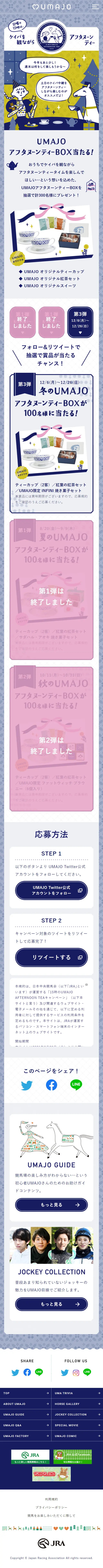 Afternoon tea while watching Keiba LP design (General Sports and Spectating / Shades of blue / Cute style) Mobile version