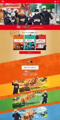 銀だこ×呪術廻戦キャンペーンのLPデザイン（イベント・キャンペーン・体験／カラフル系／マンガ・イラスト系）PC版