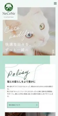 合同会社NeCoNeのLPデザイン（企業・会社・お店／グリーン系／シンプル系）スマホ版