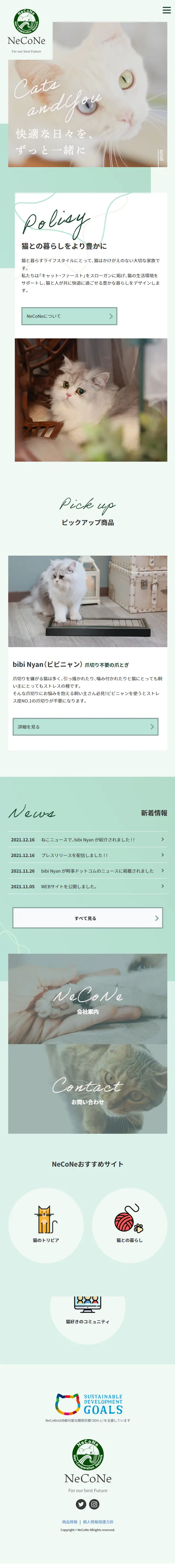 合同会社NeCoNeのLPデザイン（企業・会社・お店／グリーン系／シンプル系）スマホ版