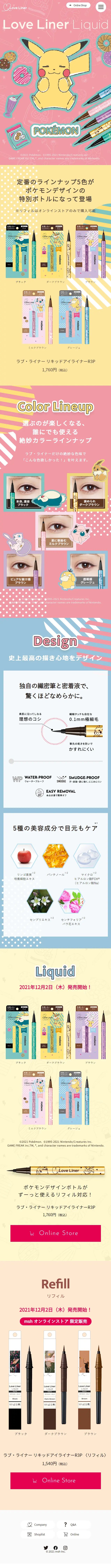 ラブ・ライナー ポケモンデザインボトルのLPデザイン（コスメ・化粧品・コンタクトレンズ／カラフル系／かわいい系）スマホ版