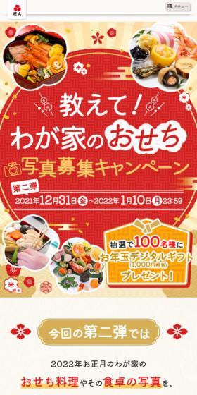 教えて!わが家のおせちのLPデザイン(イベント・キャンペーン・体験/ゴールド系/和風系)スマホ版