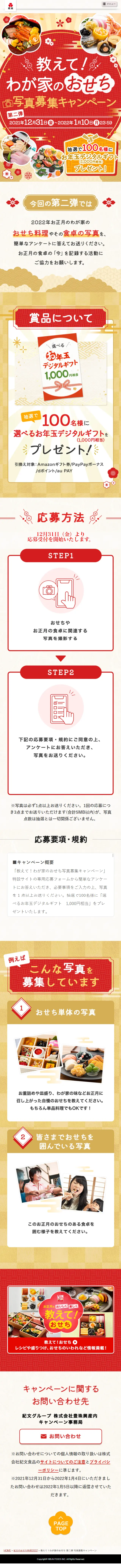 Share Your Family's Osechi! LP design (Events, Campaigns, Experiences / Gold tones / Japanese style) Mobile version