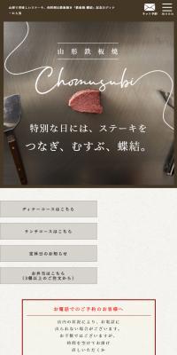 Teppanyaki Chomusubi