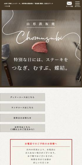 Teppanyaki Chomusubi LP design (Businesses, companies, stores / Black-colored / Trust and Safety) Mobile version