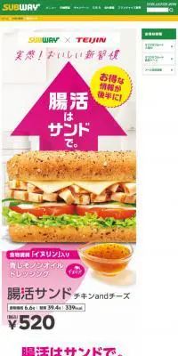 腸活サンドのLPデザイン（麺・パン・粉物／ピンク系／シンプル系）スマホ版