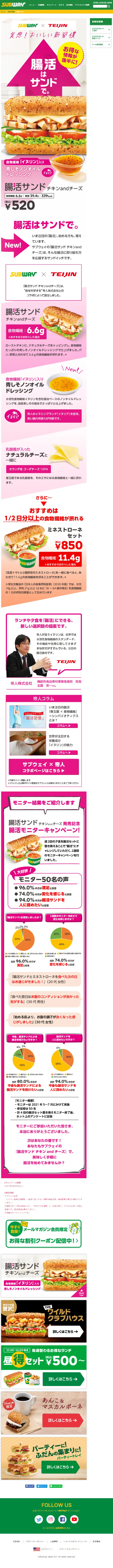 腸活サンドのLPデザイン（麺・パン・粉物／ピンク系／シンプル系）スマホ版
