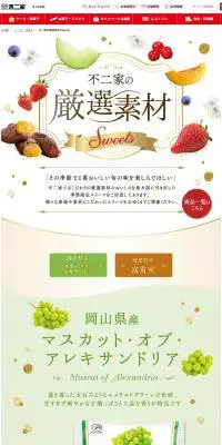 不二家の厳選素材SweetsのLPデザイン（惣菜・おかず・料理／カラフル系／キレイ系）PC版