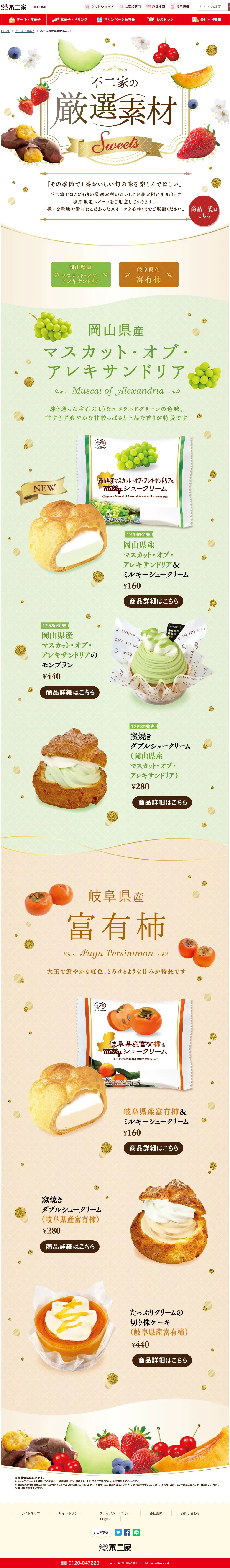 Fujiya's Premium Ingredient Sweets LP design (Prepared foods, dishes, and cuisine / Multi-color type / Refined style) PC version