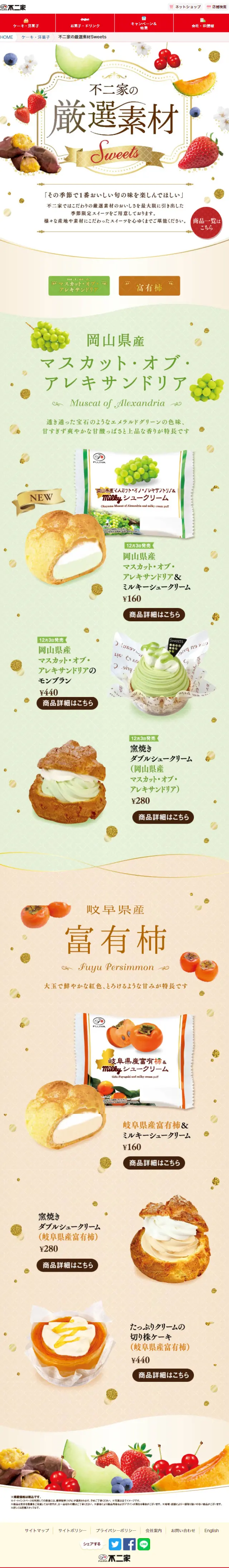 Fujiya's Premium Ingredient Sweets LP design (Prepared foods, dishes, and cuisine / Multi-color type / Refined style) Mobile version