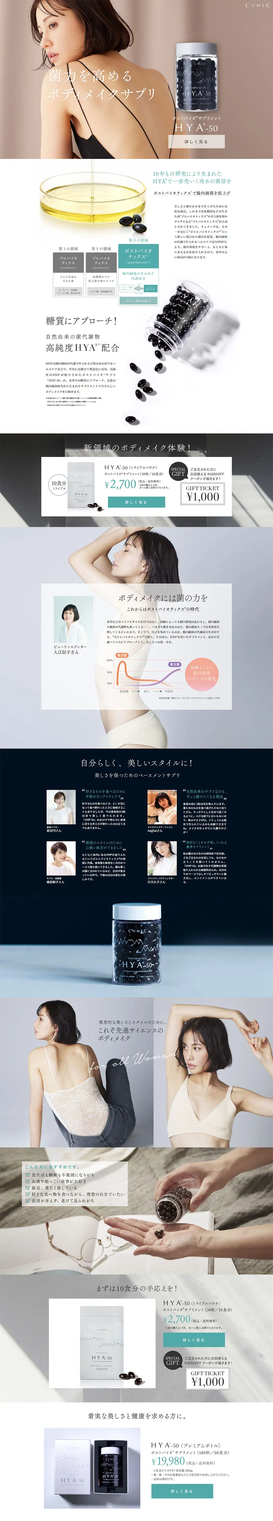 HYA-50のLPデザイン（美容食品・美容ドリンク・サプリメント／ベージュ系／シンプル系）PC版