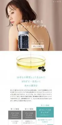 HYA-50のLPデザイン（美容食品・美容ドリンク・サプリメント／ベージュ系／シンプル系）スマホ版