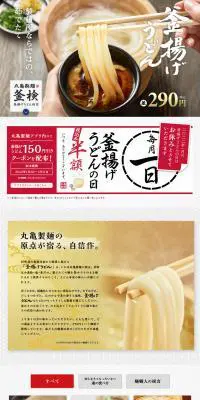 釜揚げうどんのLPデザイン（麺・パン・粉物／ホワイト系／和風系）PC版