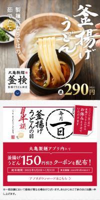 Kamaage Udon