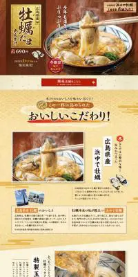 牡蠣たまあんかけのLPデザイン（麺・パン・粉物／ベージュ系／和風系）PC版