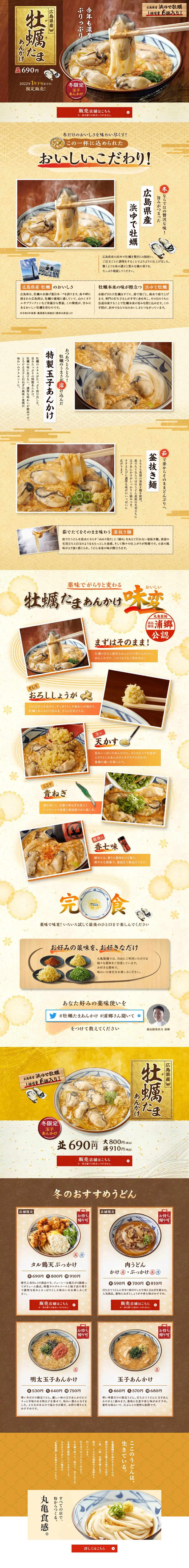 Oyster and Egg Ankake LP design (Noodles, Bread, and Flour-based Foods / Beige tones / Japanese style) PC version