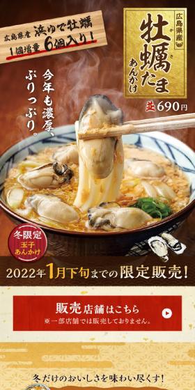 Oyster and Egg Ankake LP design (Noodles, Bread, and Flour-based Foods / Beige tones / Japanese style) Mobile version
