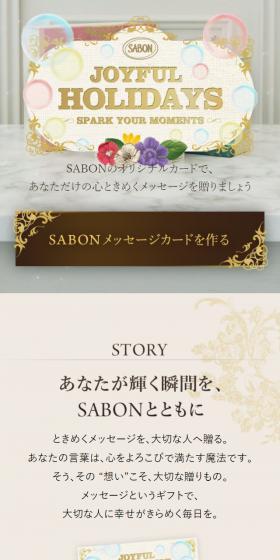 JOYFUL HOLIDAYS ~Spark Your Moments~のLPデザイン（スキンケア・ボディケア・ヘアケア／ベージュ系／かわいい系）スマホ版
