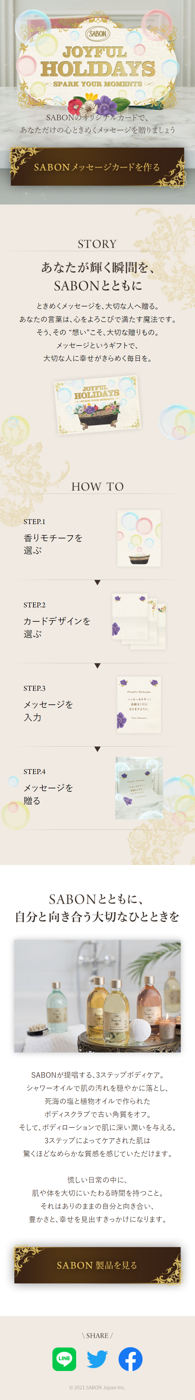 JOYFULHOLIDAYS~SparkYourMoments~ LP design (Skincare, Bodycare, Haircare / Beige tones / Cute style) Mobile version
