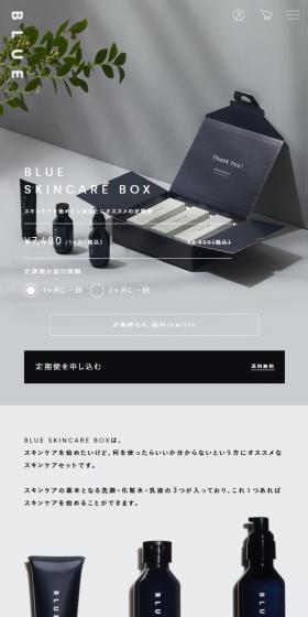 BLUE SKINCARE BOXのLPデザイン（スキンケア・ボディケア・ヘアケア／グレー系／シンプル系）スマホ版