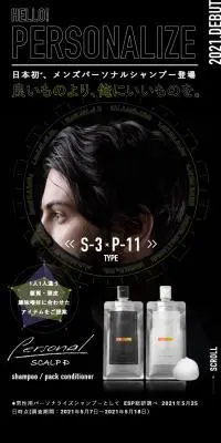 Personal SCALP DのLPデザイン（スキンケア・ボディケア・ヘアケア／ブラック系／かっこいい系）スマホ版