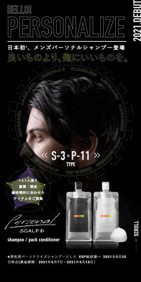 Personal SCALP DのLPデザイン（スキンケア・ボディケア・ヘアケア／ブラック系／かっこいい系）スマホ版