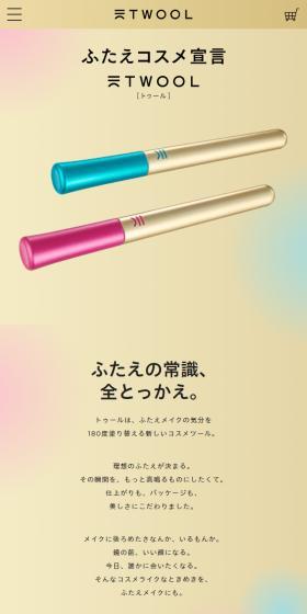 TWOOL LP design (Cosmetics, makeup, and contact lenses / Gold tones / Cute style) Mobile version
