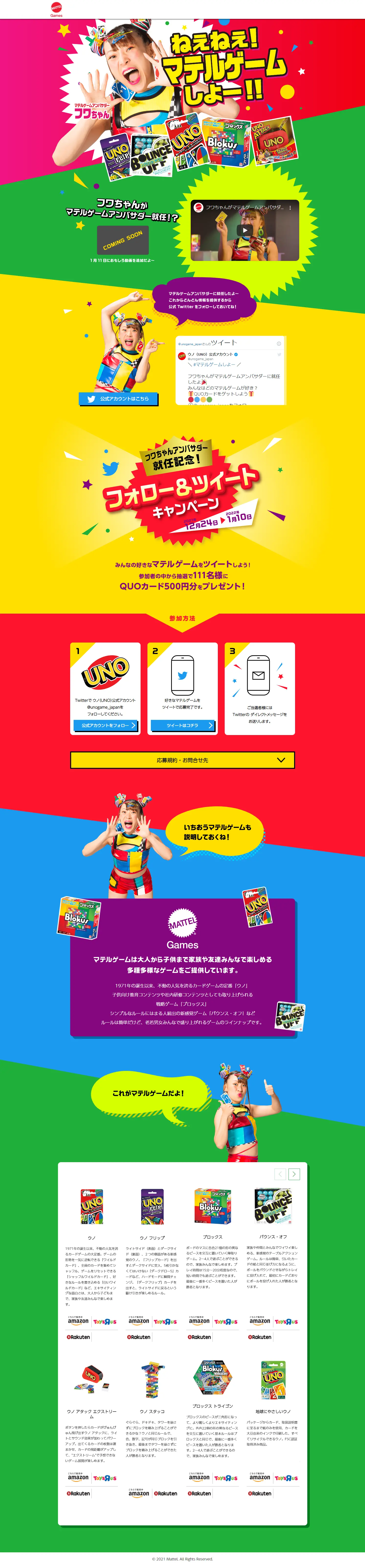 マテルゲームアンバサダーのLPデザイン（玩具・ホビー・フィギュア／カラフル系／にぎやか系）PC版